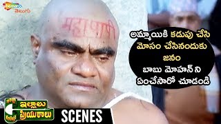 Babu Mohan Gets Punished by Public  Intlo Illalu Vantintlo Priyuralu Telugu Movie Scenes Venkatesh [upl. by Aniles979]