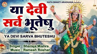 LIVE   या देवी सर्वभूतेषु  Ya Devi Sarva Bhuteshu  Devi Suktam  Durga Mantra [upl. by Nalim]