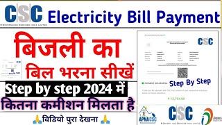 CSC Se Bijli Bill Jama Kaise Kare 2024 Bijli Bill Jama Kaise Kare Online Bill Payment Online ✅ [upl. by Piggy]