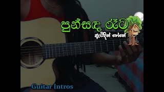 Punsanda Reta  Guitar Intros [upl. by Hanas906]