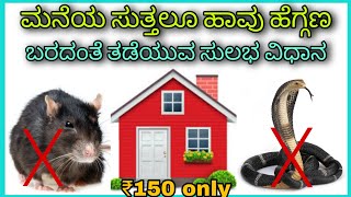 Solution for snakes and rats near homeKannada [upl. by Lovell]