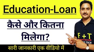 Education Loan Kaise Milta HaiEducation Loan Process in Hindi [upl. by Hpesojnhoj]