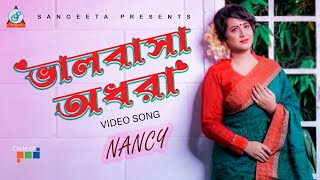 Valobasha Odhora  Nancy  ভালবাসা অধরা  ন্যান্সি  Official Music Video [upl. by Acinoda]