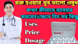 Socril capsule full review in bangla uses price dosage [upl. by Eibbed296]