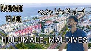 TOUR TO HULHUMALE Maldives amp Complete Information of Man Made Modern Island viralvideo [upl. by Analise]