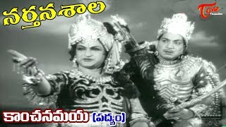 Narthanasala Songs  Kanchanamaya  NTR  Savithri  Old Telugu Songs [upl. by Namharludba170]