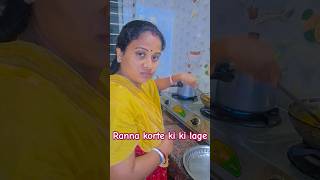 Ranna korte ki ki lage😮‍💨sorts comedy youtubeshorts comedyvideos funnyshorts [upl. by Eivi]