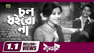 Classic Bangla Movie Song  Chul Doirona Khopa Khuley ft Bobita  by Sabina Yasmin  Noyon Moni [upl. by Yecats]