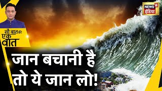 Sau Baat Ki Ek Baat  कलियुग की सबसे बड़ी आकाशवाणी  Doomsday Glacier  Antarctica  WMO  News18 [upl. by Fari]