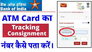 Bank of india me atm card ka tracking number kaise pata kare  Bank of india me atm kese track kare [upl. by Heins]