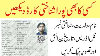 CNIC sy picture kasy nikalen how to check CNIC picture [upl. by Stratton]