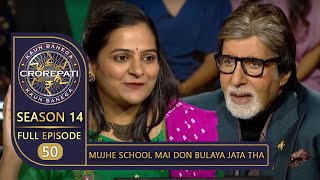 KBC Season 14  Ep 50  इस Female Contestant को School में क्यों बुलाया जाता था Don के नाम से [upl. by Andre360]