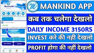 Mankind earning appmankind app se paise kaise kamayemankind app kab tak chalegaMANKIND APP [upl. by Swigart]