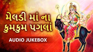 Meldi Maa Na Kumkum Pagla Gujarati Bhajans  મેલડીમાંના કુમકુમ પગલા  Jay Maa Meladi [upl. by Llednol]