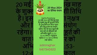 aaj ka muhurataaj tithi kya hai astrolagy hinducalendar vastu astrogyan religiouscalendar [upl. by Eelah521]