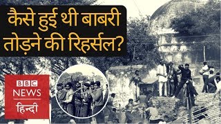 Babri Masjid demolition  How the incident was planned BBC Hindi [upl. by Eidderf]