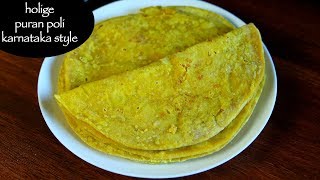 holige recipe  obbattu recipe  bele obbattu  puran poli karnataka style [upl. by Yromas]