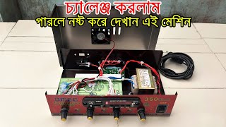 এমপ্লিফাইয়ার ৬ ইঞ্চি ৮ ইঞ্চি স্পিকারের জন্য  amplifier for 68 inch speaker [upl. by Dorsy]