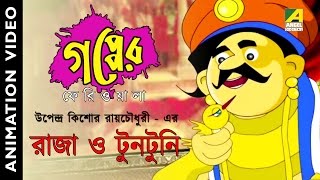 Gapper Feriwala  Raja O Tuntuni  Bangla Cartoon Video  গপ্পের ফেরিওয়ালা [upl. by Vareck]