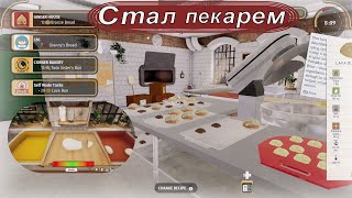 Открыл новую пекарню в центре города в Bakery Simulator [upl. by Cyndie]