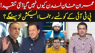 New Criticism On Imran Khan  PTI Candidates  Engineer Mirza  Ather Kazmi [upl. by Ailesor]