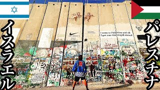 【31】🇮🇱🇵🇸イスラエルパレスチナ「実際に足を踏み入れてみた」【2023年9月5日〜9月7日】【聖地エルサレムパレスチナ問題】 [upl. by Roi66]