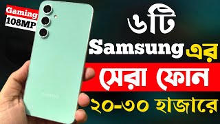 samsung best mobile phone under 20000 to 30000 in bangladesh 2024  samsung new phone 2024 [upl. by Etnad]