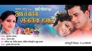 AB TA BANJA SAJANWA HAMAAR in HD  Full Bhojpuri Movie  FeatRavi Kishan amp Nagma [upl. by Akcinahs]