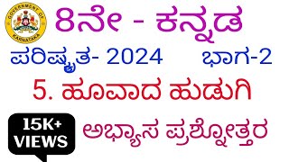 8th Kannada hoovada hudugi questions and answers [upl. by Syman]