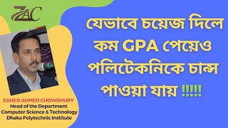 Polytechnic Admission  Technology Choice  পলিটেকনিক ভর্তি [upl. by Garibold]