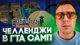 НАЙДИ МЕНЯ НА СЕРВЕРЕ В GTA SAMP И ПОЛУЧИ ДЕНЬГИ 🤑 [upl. by Torruella]