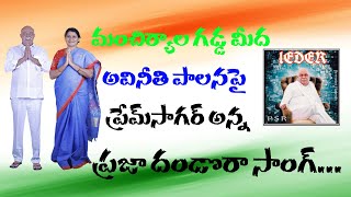 PREM SAGAR ANNA PRAJAA DANDORA SONG [upl. by Udale]