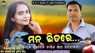 Mon BhitareNew Koraputia SongSingerSukdev Barik amp SanjiboniK P T Song Tv App [upl. by Theodosia]