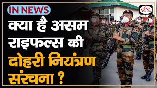 What is the dual control structure of Assam Rifles IN NEWS I Drishti IAS [upl. by Shelli896]