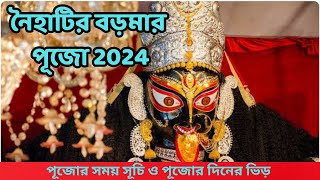 15km দন্ডি কেটে বড়মার দর্শন  নৈহাটির বড়মা  Naihati Boro maa Puja 2024 [upl. by Dawn]