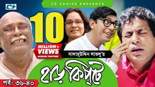 Harkipte  Episode 3640  Bangla Comedy Natok  Mosharaf Karim  Chanchal  Shamim Jaman [upl. by Anilave18]