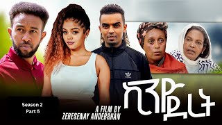 Kino Deret ኪኖ ደረት Season 2 Part 5 by Zeresenay Andeberhan ZBurukTv [upl. by Maggio]