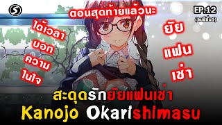 Kanojo Okarishimasu Opening  Centimeter ϟ Sub Español『AMV』♡ [upl. by Trillby]