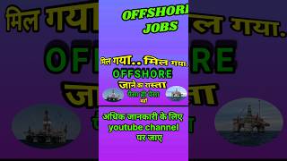 Offshore Jobs  Jobs youtubeshorts [upl. by Mellen]