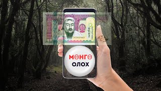 Монголд хамгийн тохирох  ИНТЭРНЭТЭЭР МӨНГӨ ОЛОХ АРГА [upl. by Rebekkah]