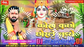 Pawan Singh Ka Chhath Gana 2024  Kaise Chhatiya kari A Maiya Dj Dance Remix 2024  Hard Bass Music [upl. by Ailana780]