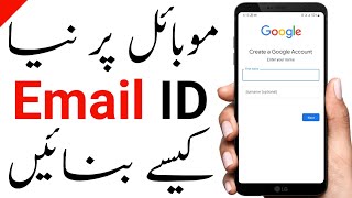 Email id kaise banaye  Gmail id kaise banaye  Google account kaise banaye [upl. by Ayikat]