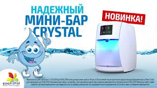 Eden Tal  New Water Dispenser quotCrystalquot [upl. by Annavoj]