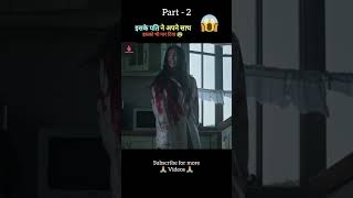 Till death Part  2 hindiexplained movie subscribe trending amazing part2 [upl. by Kirsten]