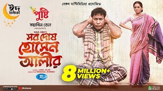 Sob Dosh Hossain Alir  Eid Special  Full Natok  Mosharraf Karim Tania Brishty  New Drama 2023 [upl. by Tarah]