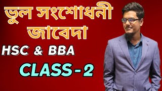 ভুল সংশোধনী জাবেদাRectifying errors journalPrinciples of accountingBBAHSC Accounting  Class 2 [upl. by Arahc670]