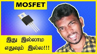 டெக்னாலஜியின் ஆணிவேரே இதுதான்  MOSFET explained in Tamil  Students Corner [upl. by Haianeb23]