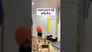 ਸਗਲ ਦੁਆਰ ਕਉ ਛਾਡਿ ਕੈ  BABA JATINDER SINGH JI KHALSA DHADEYAN WALE [upl. by Alaham]