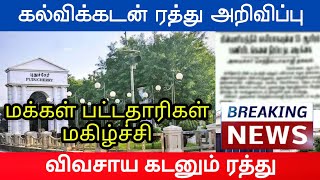 agriculture government schemes lockdown news update today tamil banking news tamilnadu puducherry [upl. by Cailly641]