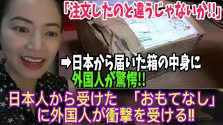 「こんなの頼んだ覚えはない」日本人から受けた「おもてなし」に外国人が衝撃を受ける japaneseculture omotenashi japan 海外の反応 reaction [upl. by Ietta132]